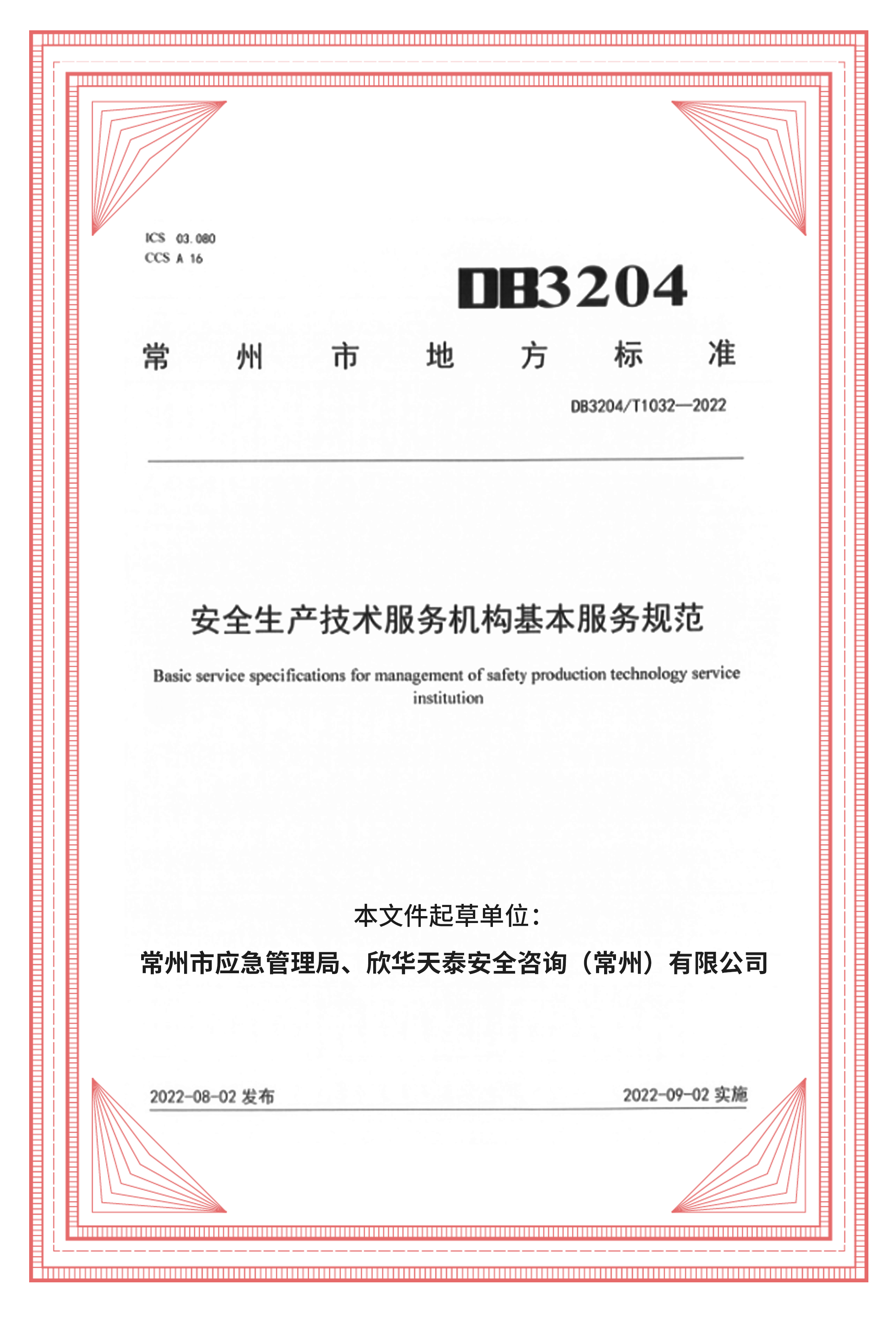 企业资质证书 01