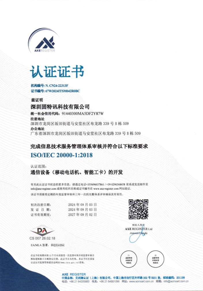 企业资质证书 08